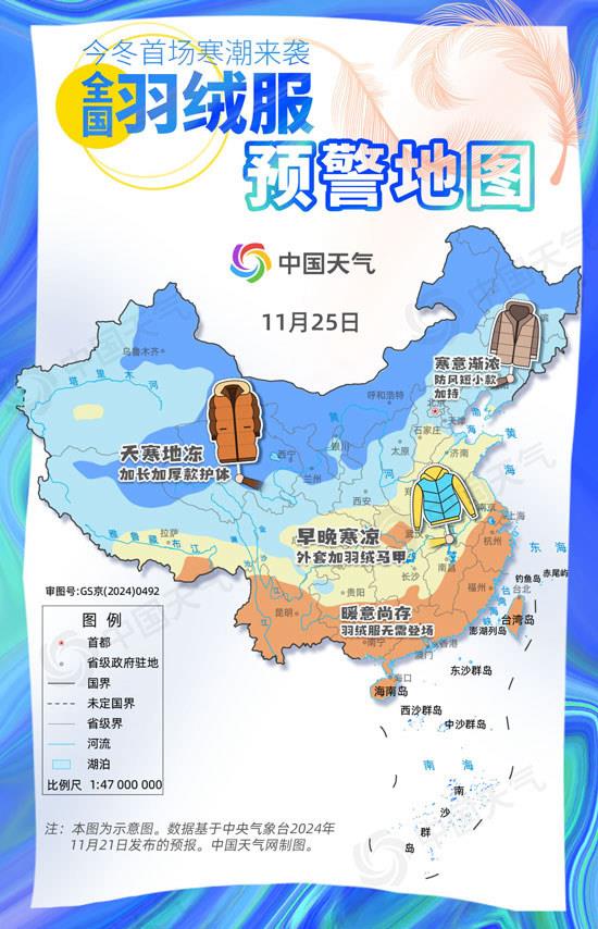 了？来看全国“羽绒服预警地图”冰球突破豪华版app寒潮到哪儿