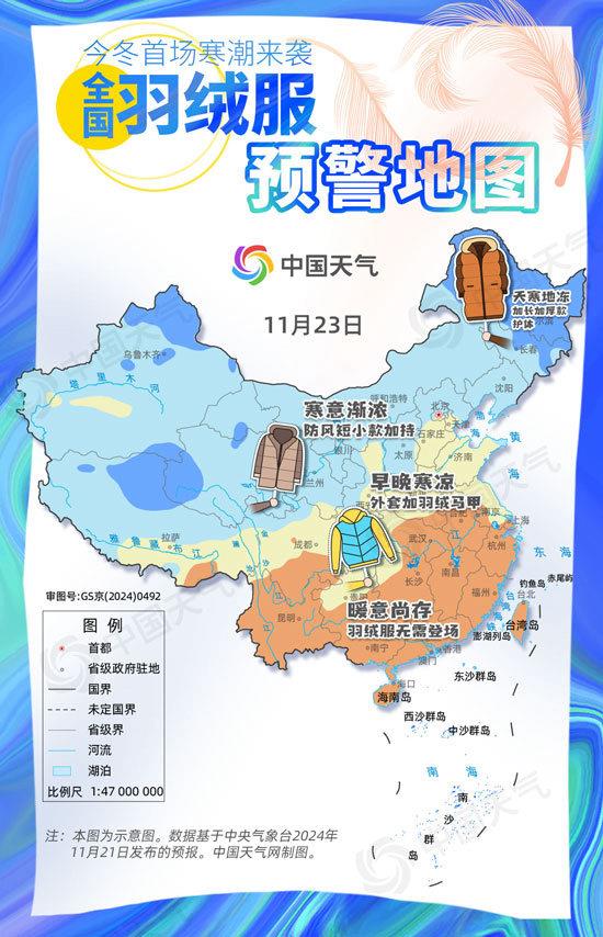 了？来看全国“羽绒服预警地图”冰球突破豪华版app寒潮到哪儿(图2)
