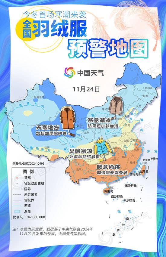 了？来看全国“羽绒服预警地图”冰球突破豪华版app寒潮到哪儿(图3)
