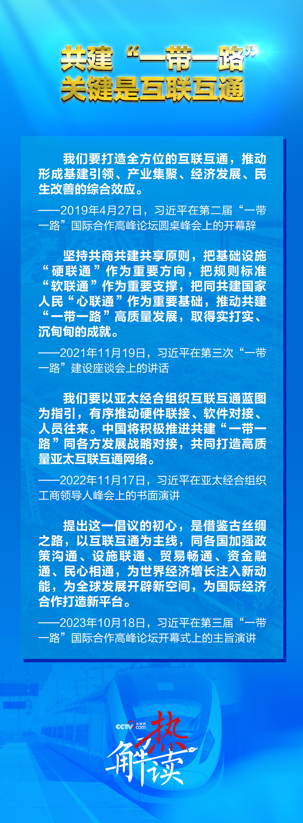 一路”新阶段 习要求深化三个“联通”冰球突破爆百万大奖热解读｜共建“一带(图3)
