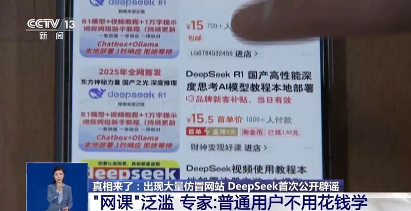 东拼西凑DeepSeek教程卖课冰球突破游戏网站转发提醒！有人(图9)
