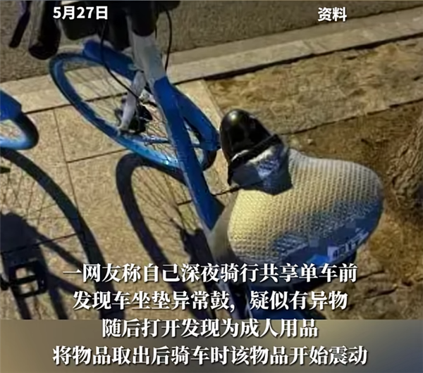 趣用品 通报来了:41岁男子被抓冰球突破平台共享单车坐垫内惊现情(图1) 趣用品 通报来了:41岁男子被抓冰球突破平台共享单车坐垫内惊现情(图1)